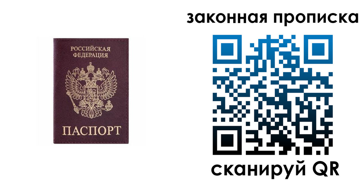 прописка законно в Шахтах